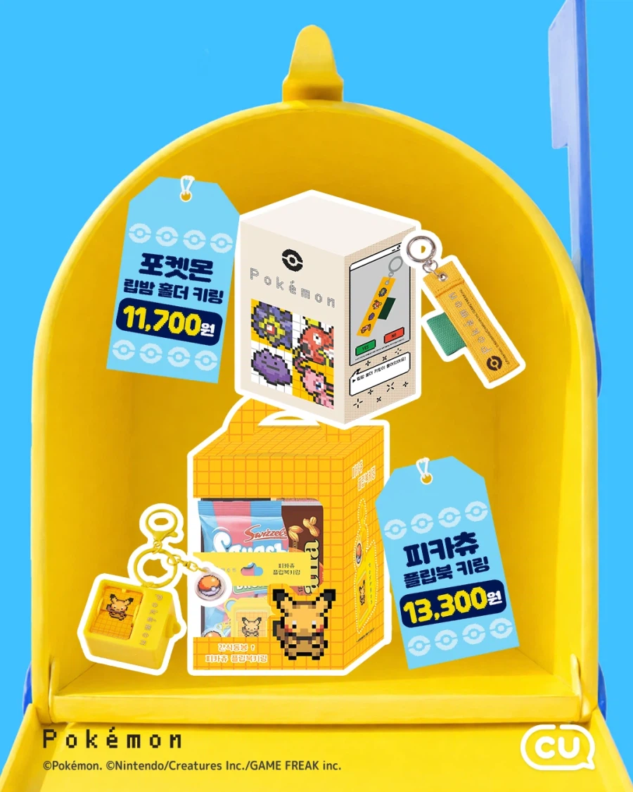 포켓몬스터 30주년 굿즈 CU에서 출시_5.webp