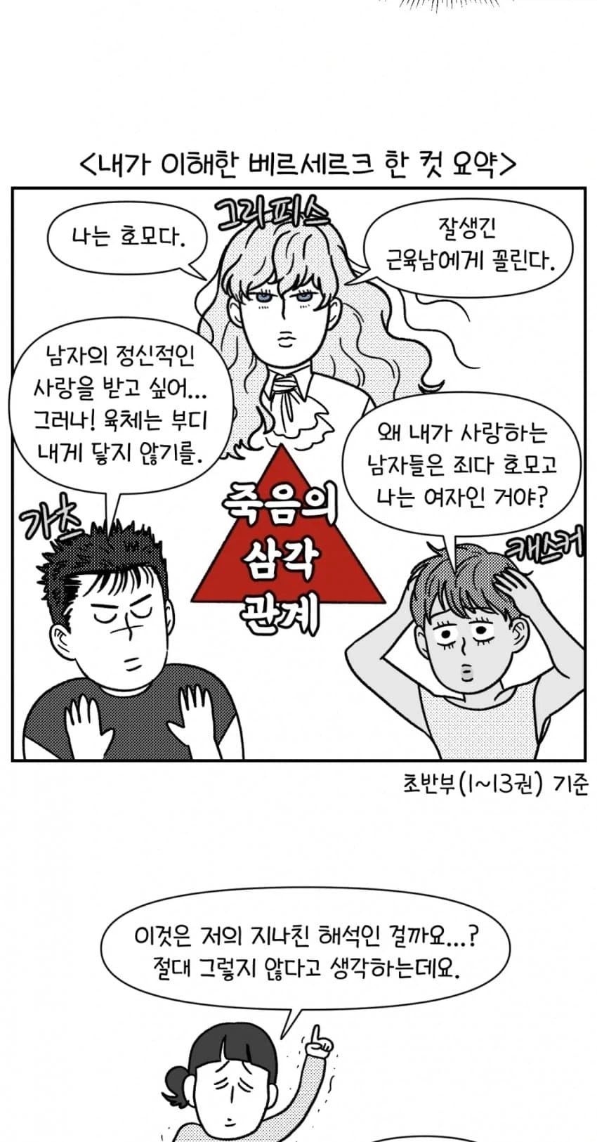 어느 여성작가의 베르세르크 해석_1.webp