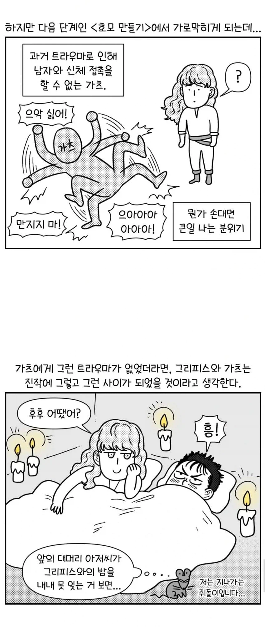 어느 여성작가의 베르세르크 해석_3.webp