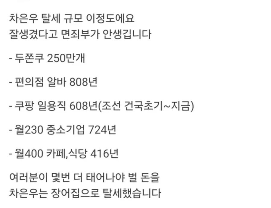 차은우) 200억 탈세 규모가 얼마나 큰건지 실감해보자_1.webp