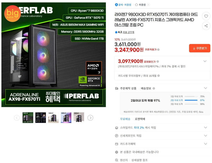 [지마켓]9800X3D+B850M WIFI+5070ti완본체(309만원대/특정카드_1.webp