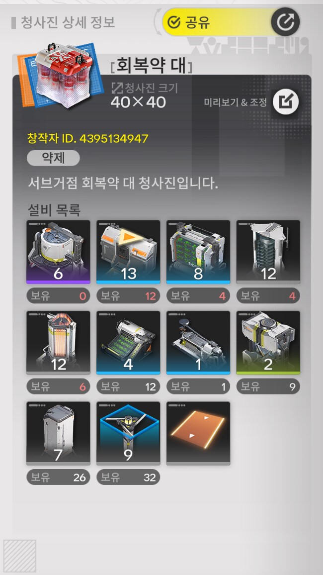 4번 협곡 서브 거점 치유캡슐(대) 저용량 배터리 개선 세팅_5.png