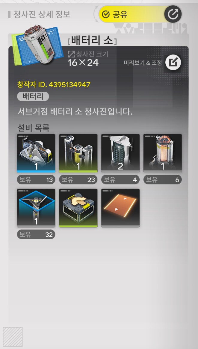 4번 협곡 서브 거점 치유캡슐(대) 저용량 배터리 개선 세팅_6.png