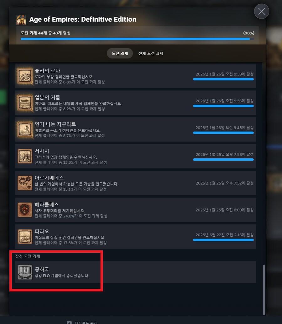 에오엠1 스팀 도전과제 하나만 서로 같이 하실분?_1.png