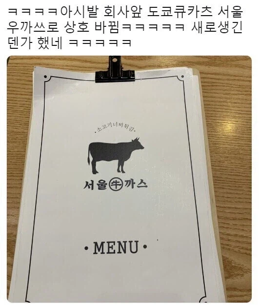 노 재팬 시절 상호명 바꾼 돈까스 집.jpg_1.webp