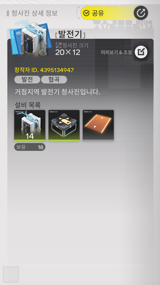 4번 협곡 서브 거점 치유캡슐(대) 저용량 배터리 개선 세팅_17.png