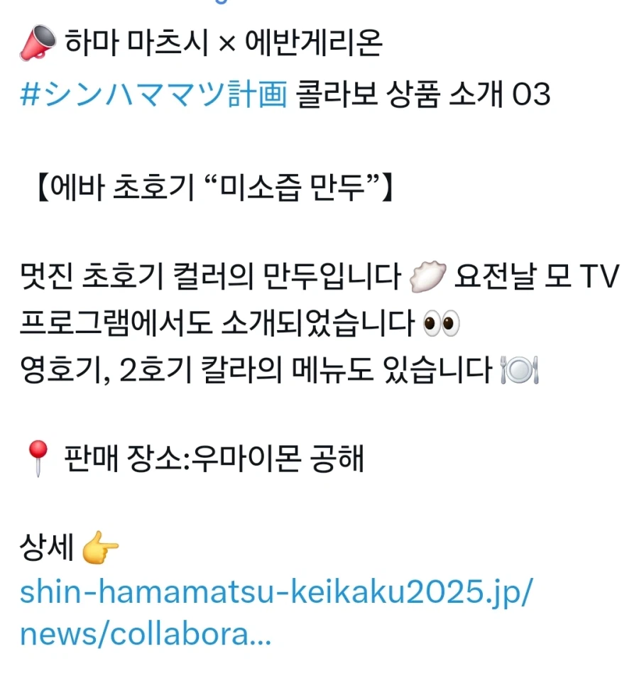 에반게리온) 초호기 컬러 만두_4.webp