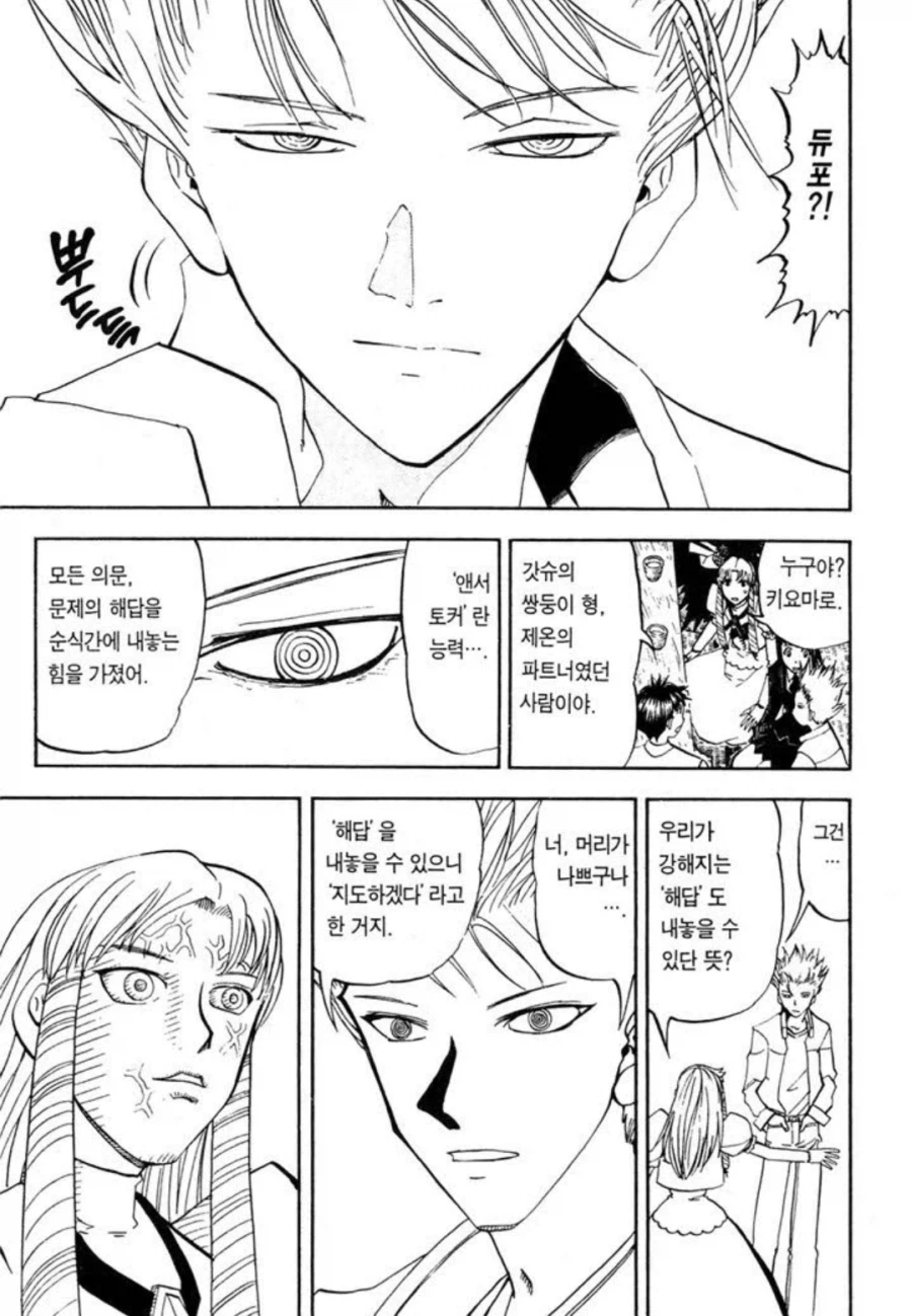 갓슈벨) 칸쵸메 : 내 뇌는 네놈들 같은 머리나쁜 놈들하곤 격이 다르다고!!_1.webp