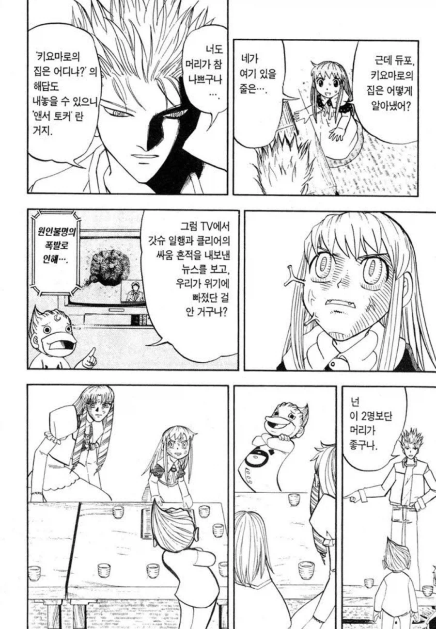 갓슈벨) 칸쵸메 : 내 뇌는 네놈들 같은 머리나쁜 놈들하곤 격이 다르다고!!_2.webp