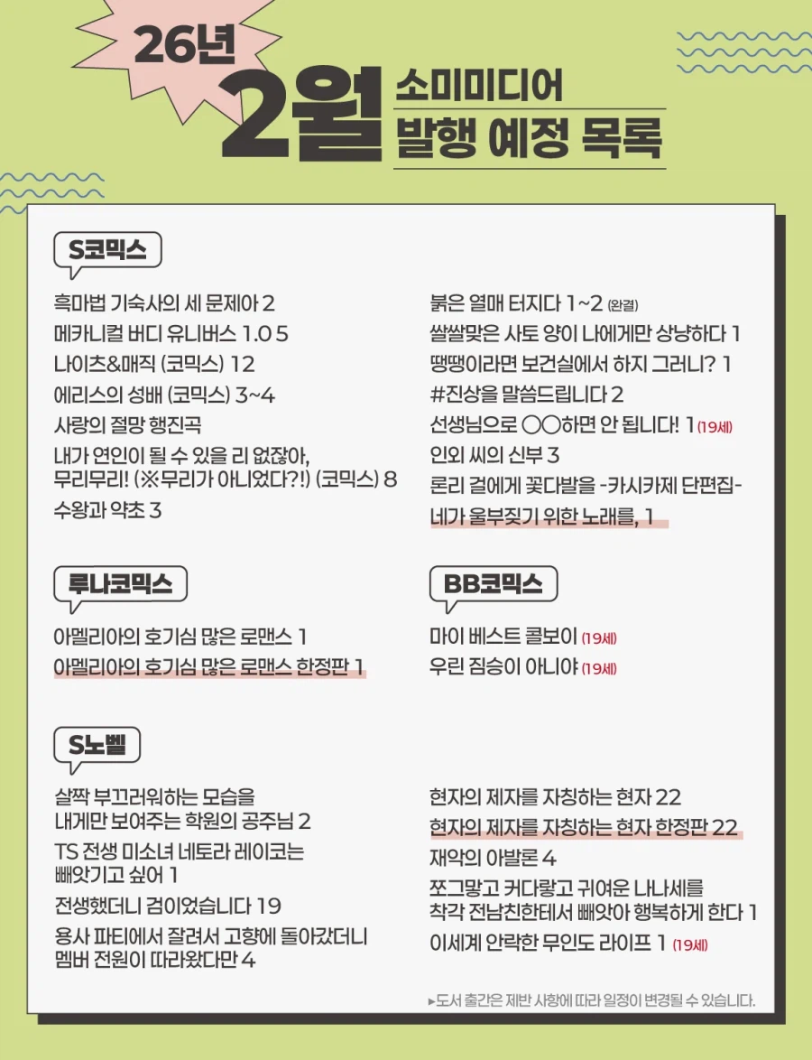 소미 2월 예정작_1.webp