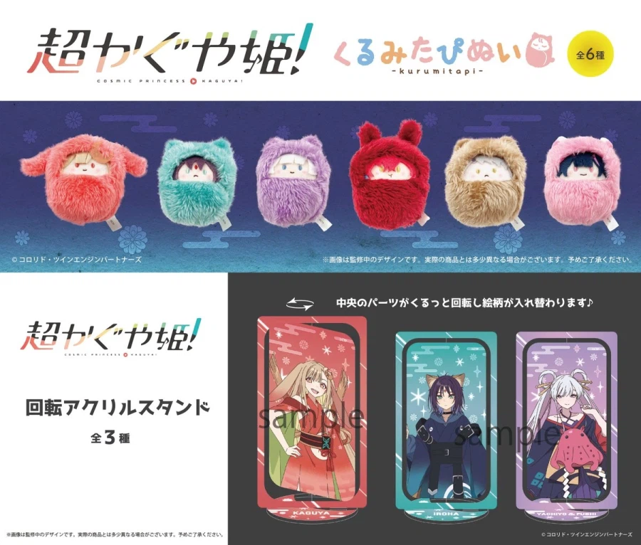 타피오카 온라인샵 초 카구야 히메 구루미 타피누이 예약개시_1.webp