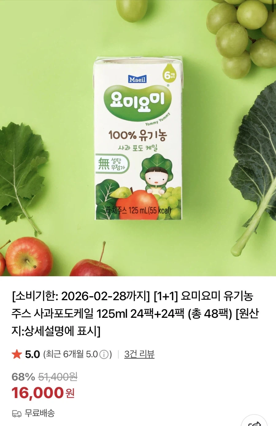 [네이버]요미요미 유기농 주스125ml 48팩 (16,000원/무배)_1.webp