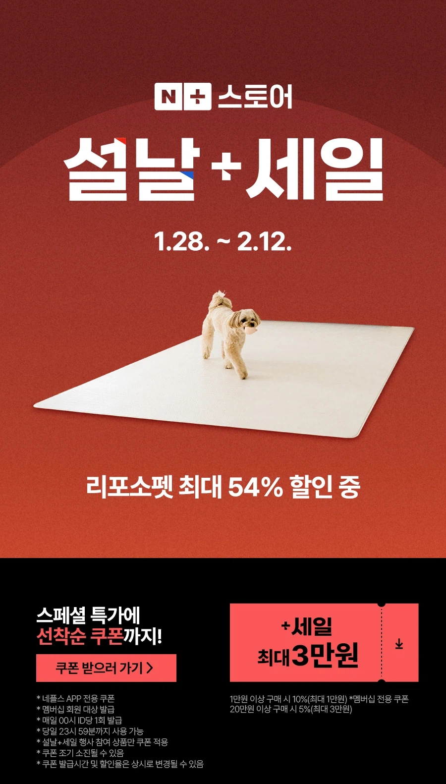 [네이버] 설날+세일 예고 (28일 0시부터)_1.webp