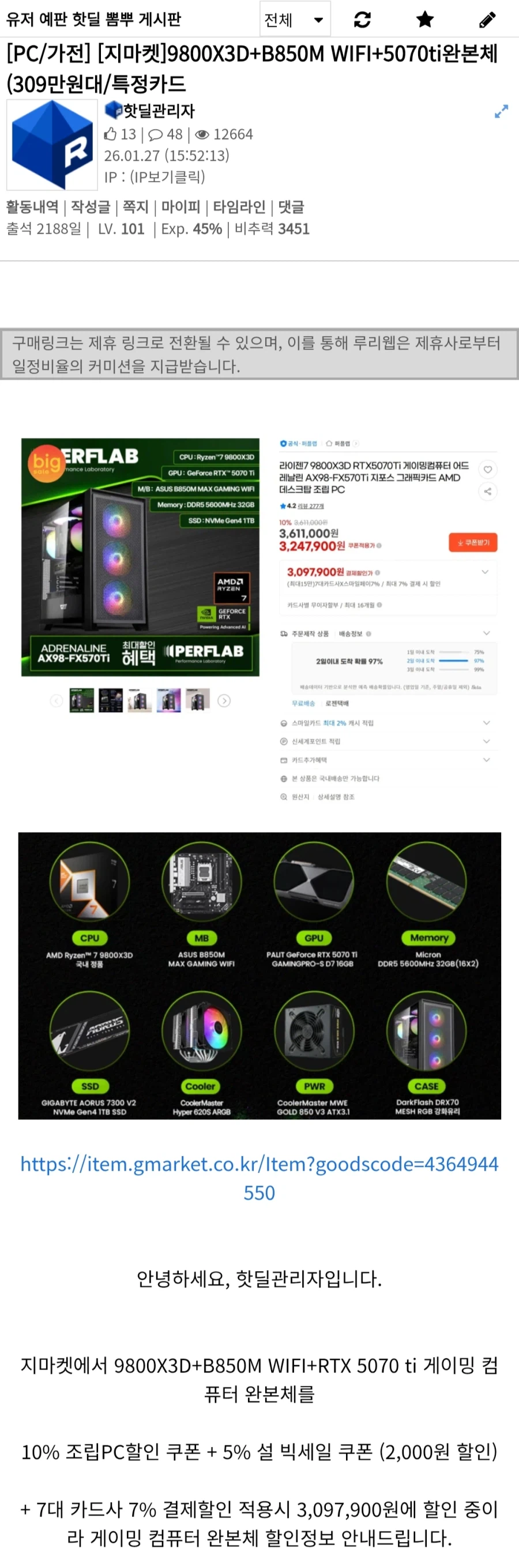 컴퓨터 핫딜 근황_1.webp