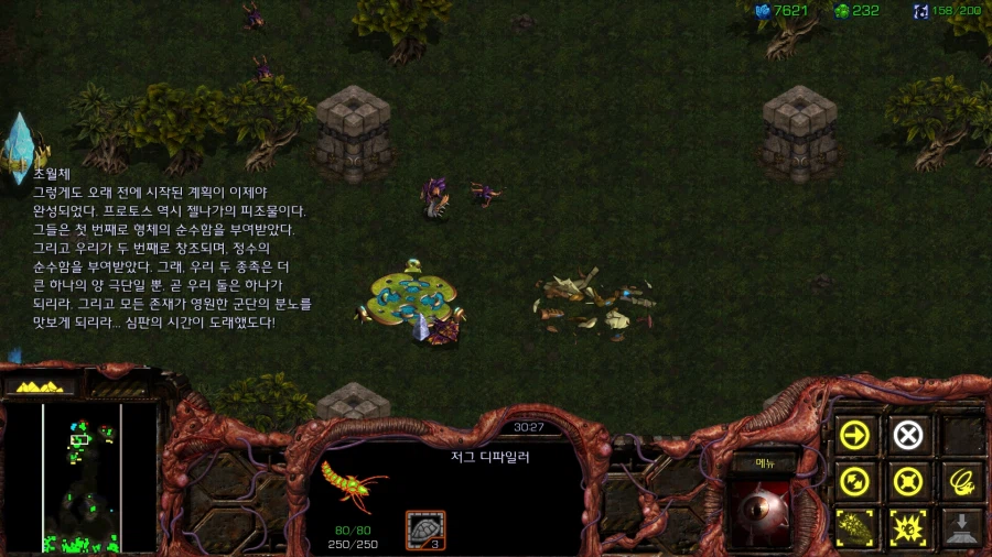 스타1) 저그 열번째 미션 특_11.webp