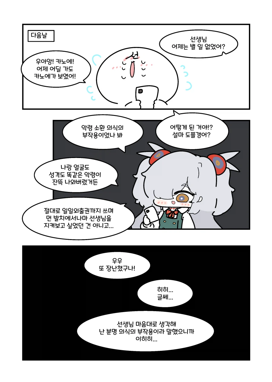 블루아카) 무시무시한 카노에 악령.manwha_5.webp