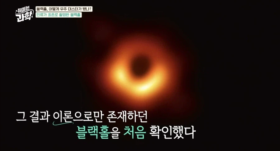 인류가 최초로 찍은 실제 블랙홀사진 (2019)_14.webp