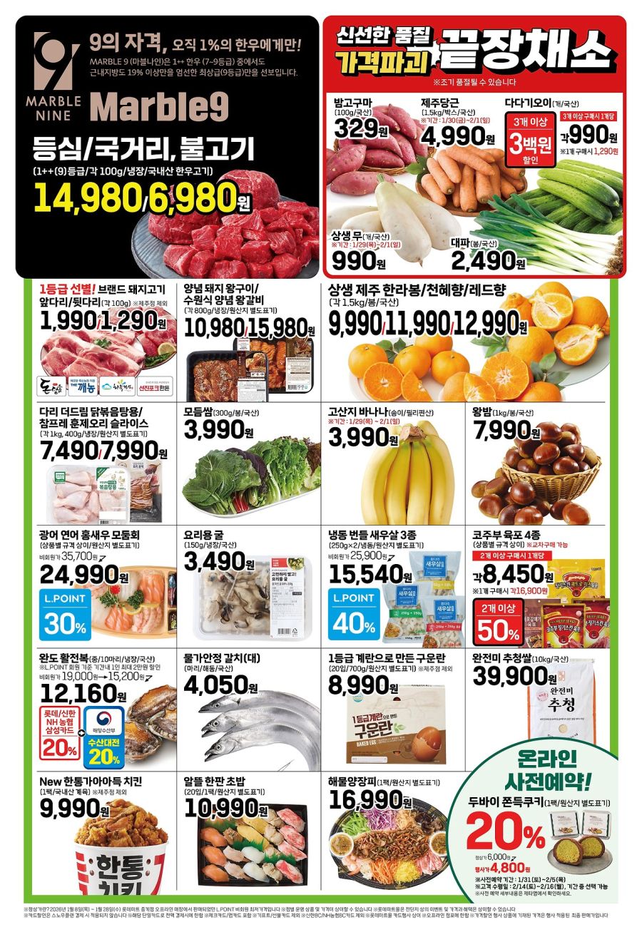 [대형마트] 홈플러스&롯데마트&이마트 이번주 전단행사 (1/29~2/4)_6.jpg