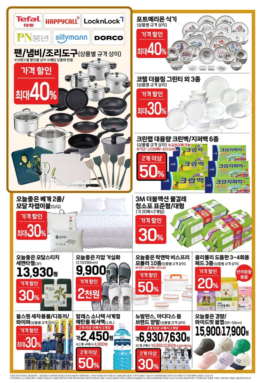 [대형마트] 홈플러스&롯데마트&이마트 이번주 전단행사 (1/29~2/4)_9.jpg