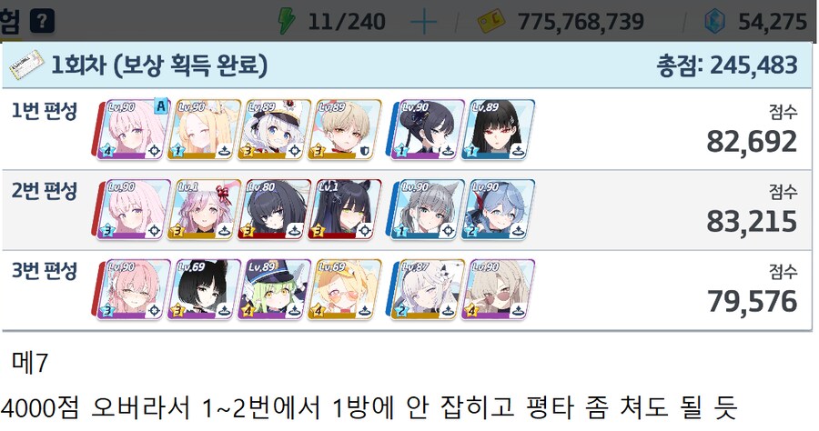 택틱 대충~ 종전시 저스펙 140코인~ 수미카3 캠하레x 드아루x_1.png