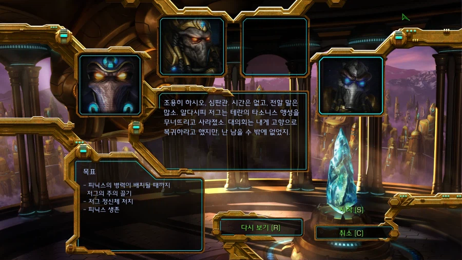 스타1) 플토 두번째 미션 특_3.webp