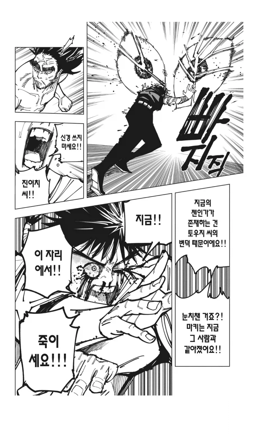 주술회전) 진이치 원작 묘사보니까 확실히 말 나올만 한듯_1.webp