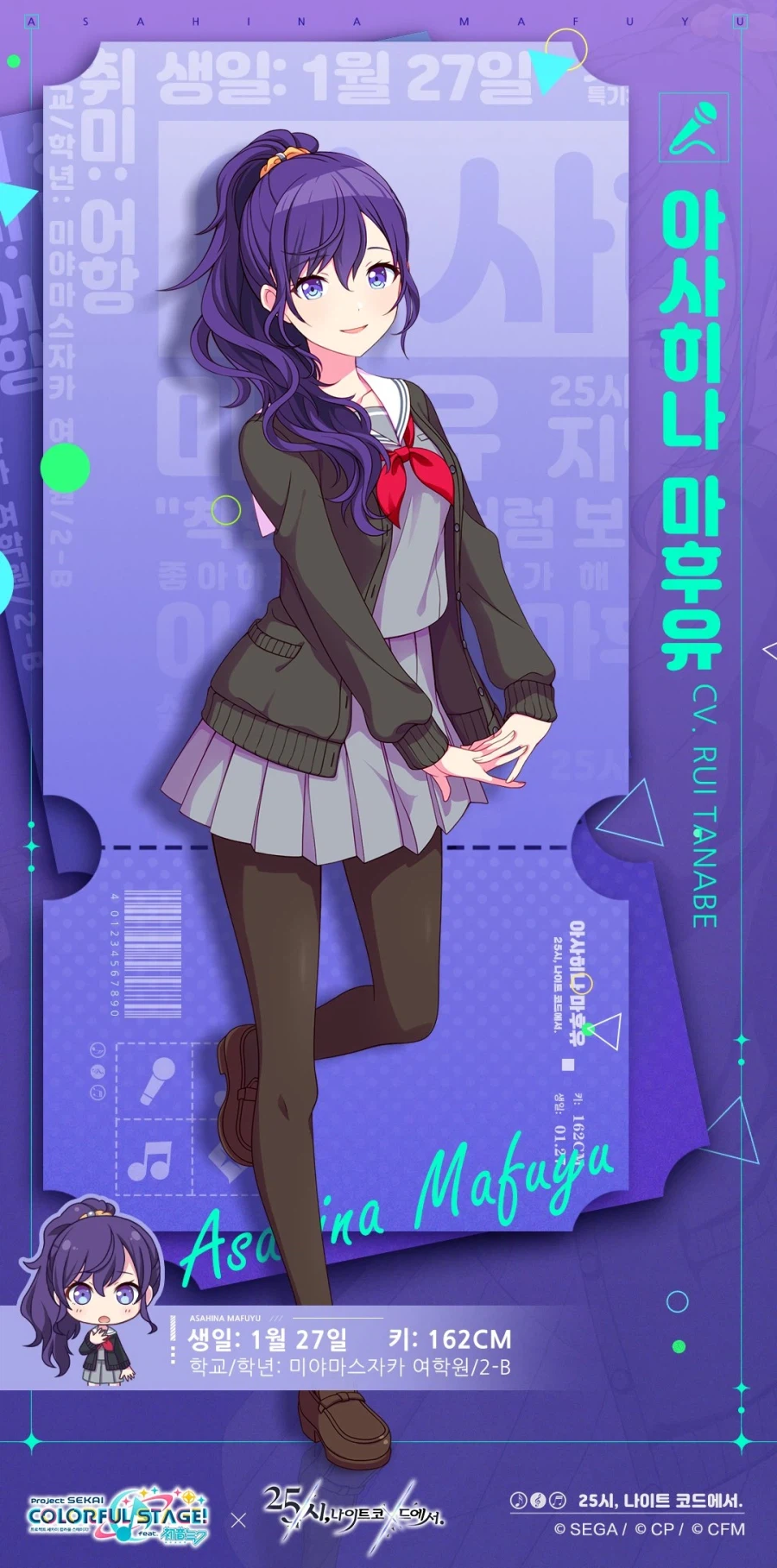 프로젝트 세카이) 오늘은 아사히나 마후유 생일입니다 ㅎㅎ_1.webp