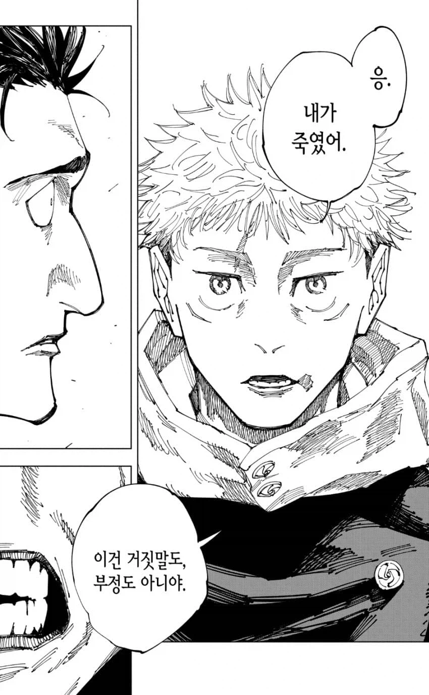 주술회전) 이타도리가 나올때마다 답답해서 욕먹었다고??_4.webp