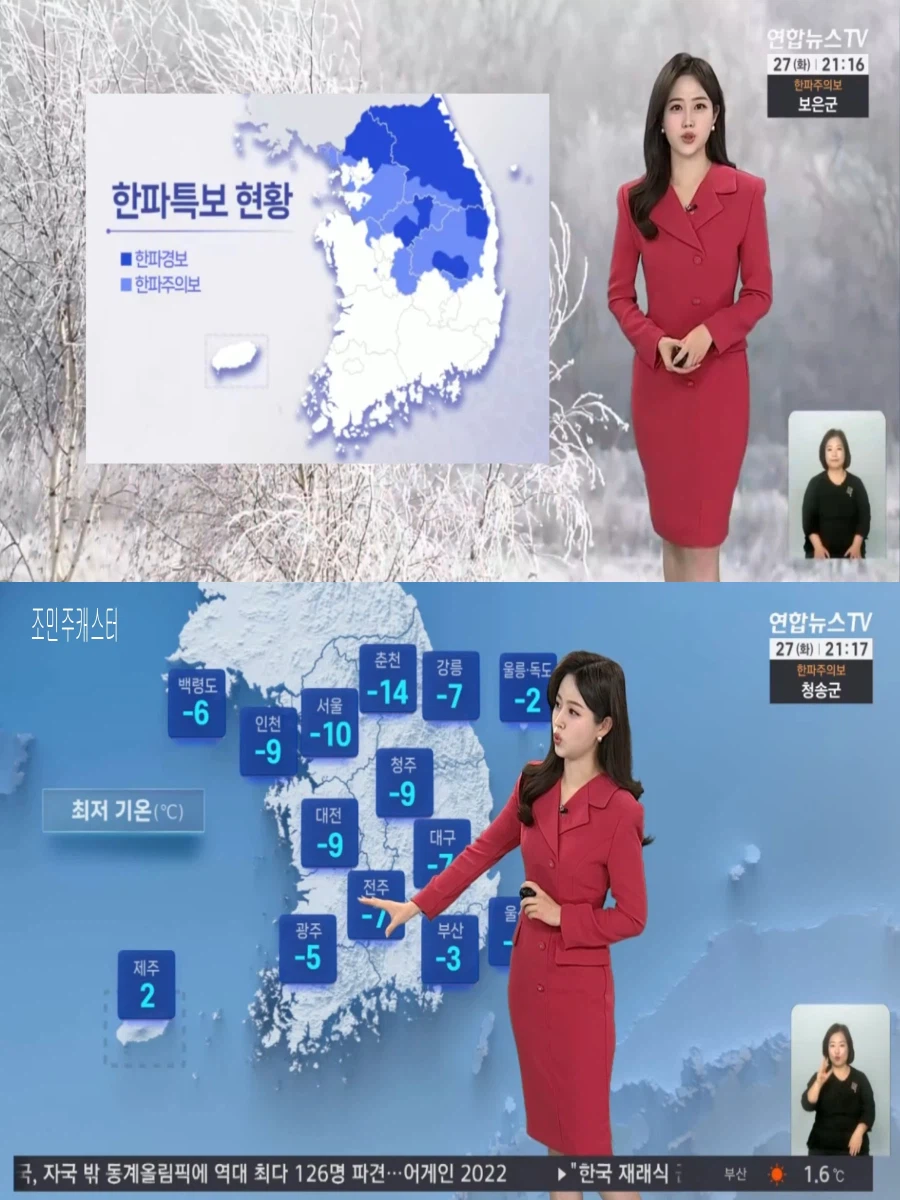 내일도 영하 10도 한파(해안가 강풍, 울룽도 및 독도 눈 계속)_4.webp