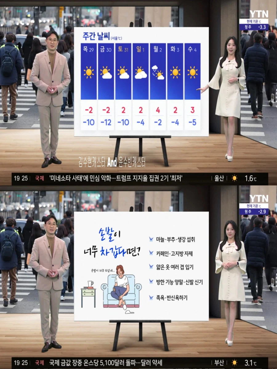 내일도 영하 10도 한파(해안가 강풍, 울룽도 및 독도 눈 계속)_8.webp