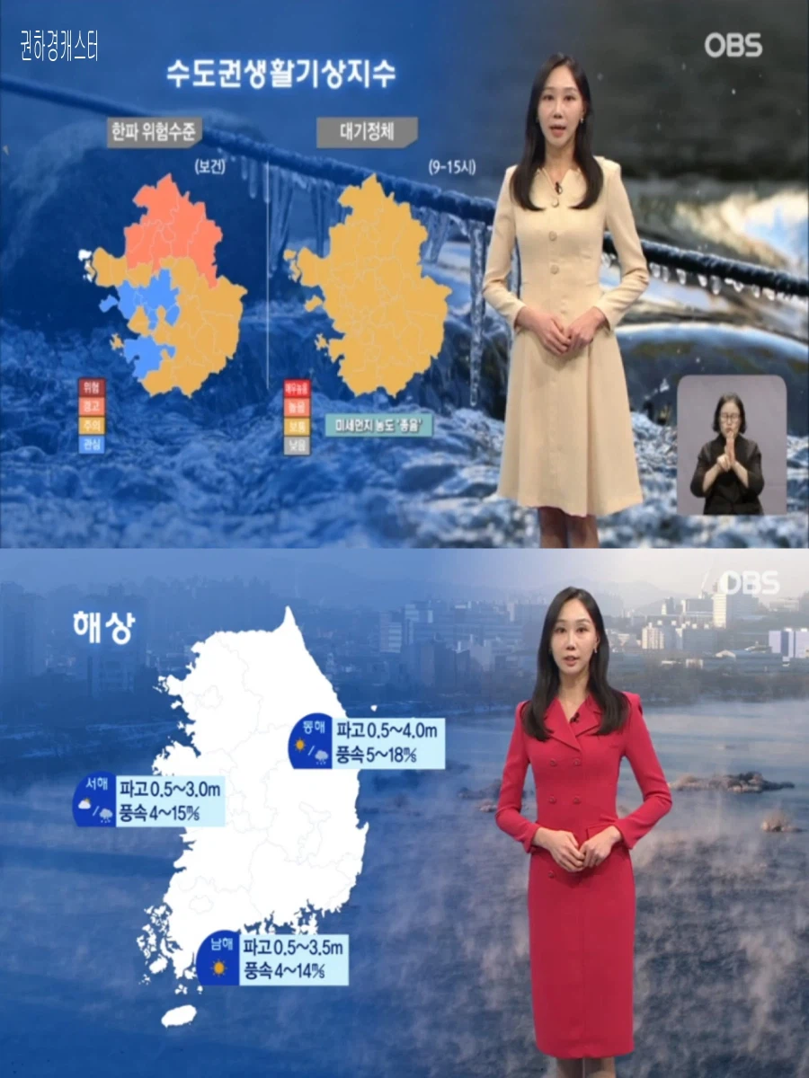 내일도 영하 10도 한파(해안가 강풍, 울룽도 및 독도 눈 계속)_29.webp