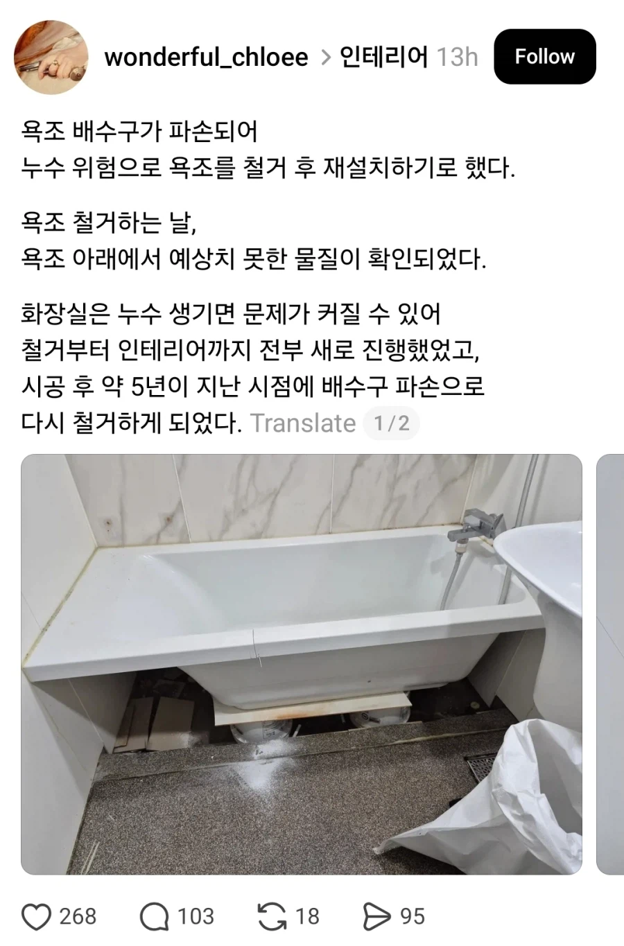 한샘바스 욕조 시공 수준 ㅋㅋㅋ_1.webp