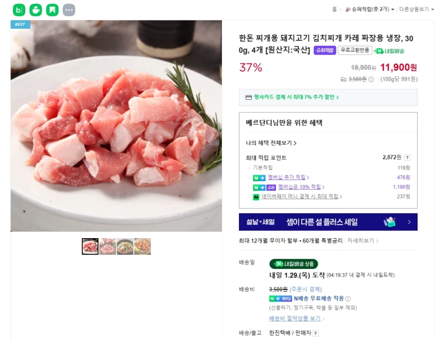 한돈 찌개용 300gx4팩