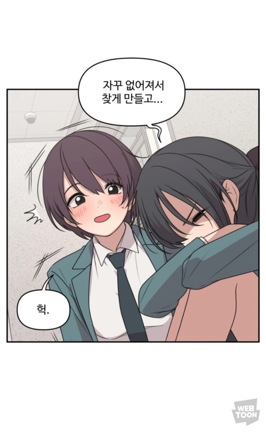 웹툰) 아웅다웅하는 학생회장과 부회장 관계_12.webp