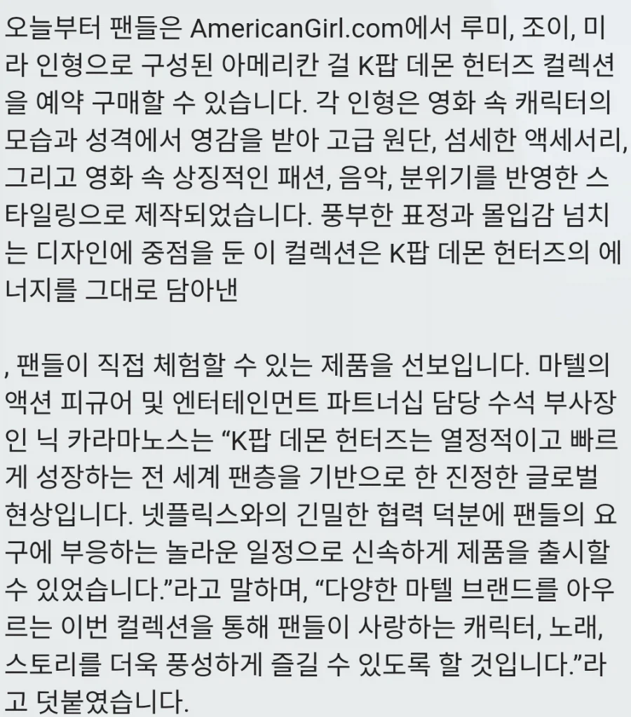 [마텔]케데헌 관련 제품_25.webp