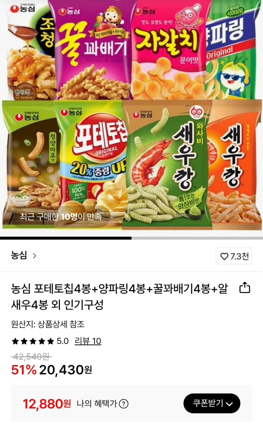 포테토칩 8봉 + 꿀꽈배기 8봉