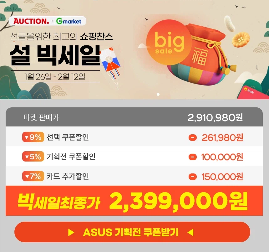 [지마켓] ASUS R9 RTX5070 16인치 고사양 노트북 / 최종 239만_2.webp