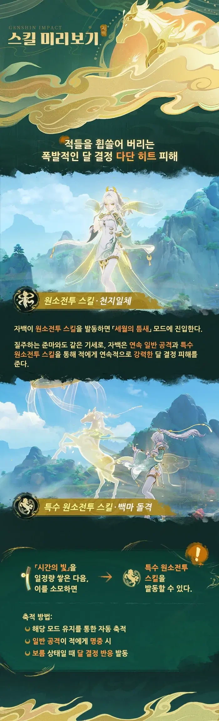 원신 캐릭터 스킬 쇼케이스——「샘물에 숨은 세월」·자백_3.webp