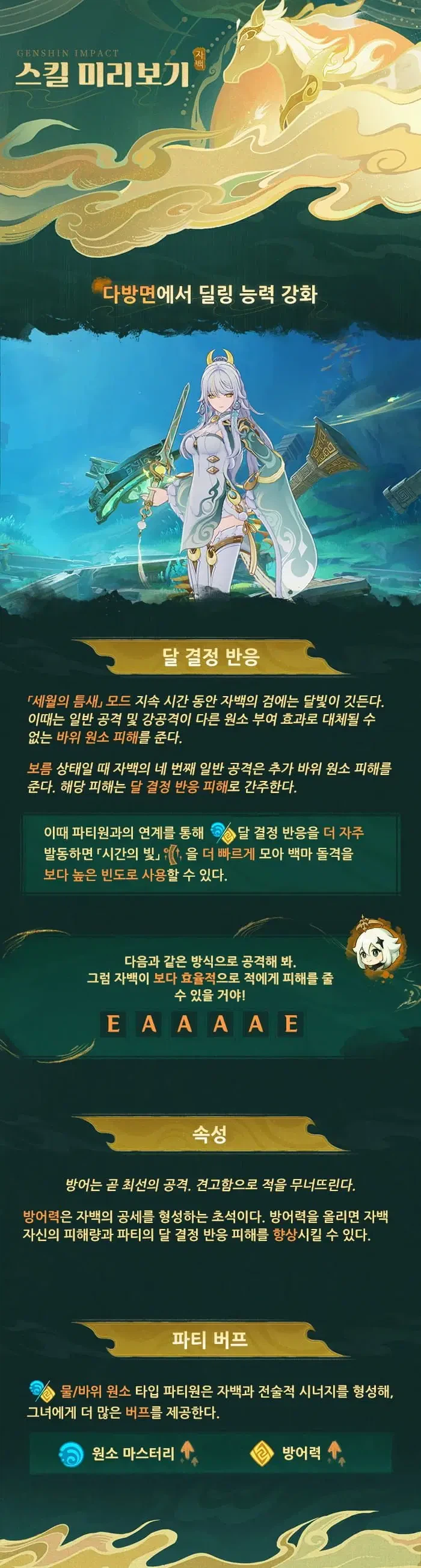 원신 캐릭터 스킬 쇼케이스——「샘물에 숨은 세월」·자백_4.webp