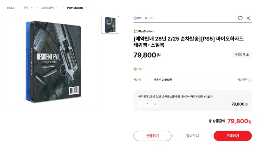 [대원샵] PS5 바이오하자드 레퀴엠 + 스틸북 76,800 (배송비 2500원)_1.webp
