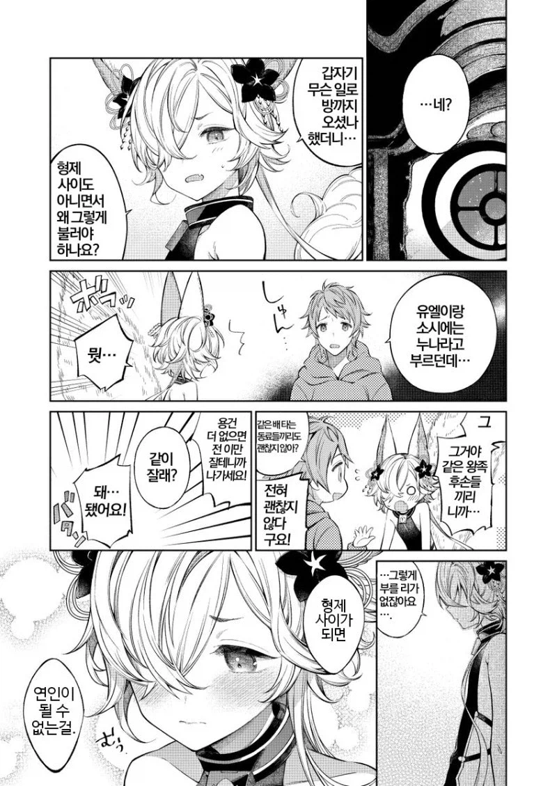 그랑블루) 솔직히 이 겜 하면서 남캐로 뭐라하는건 하수임_3.webp