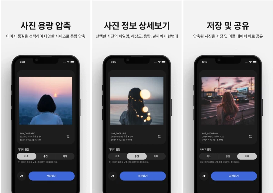 (광고제거,인앱결제 한시무료) 사진, 이미지 용량 압축하는 앱_1.webp
