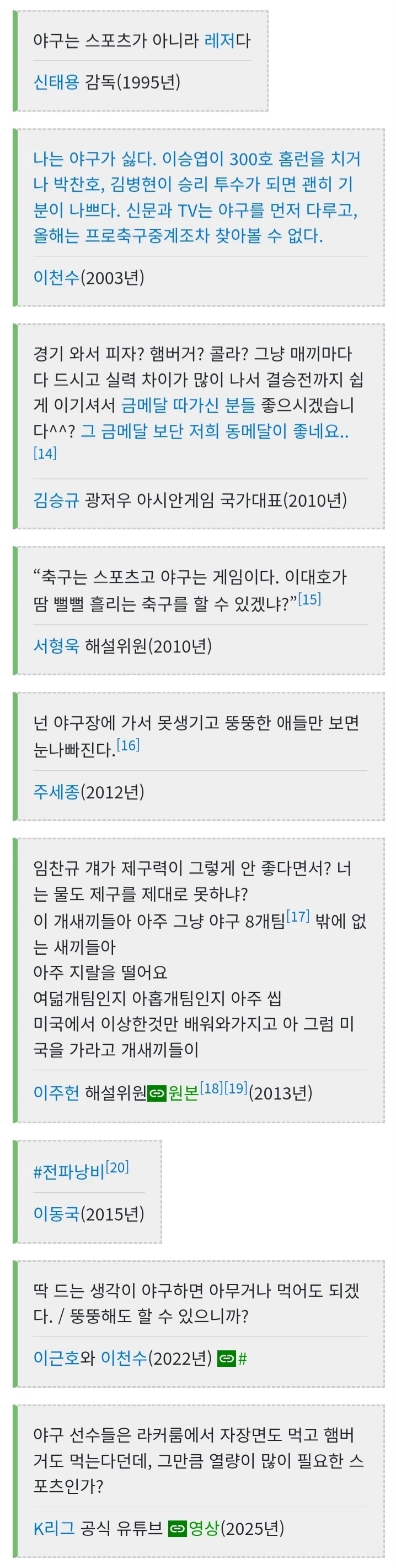 김남일 발언에 야구팬이 예민한게_2.webp