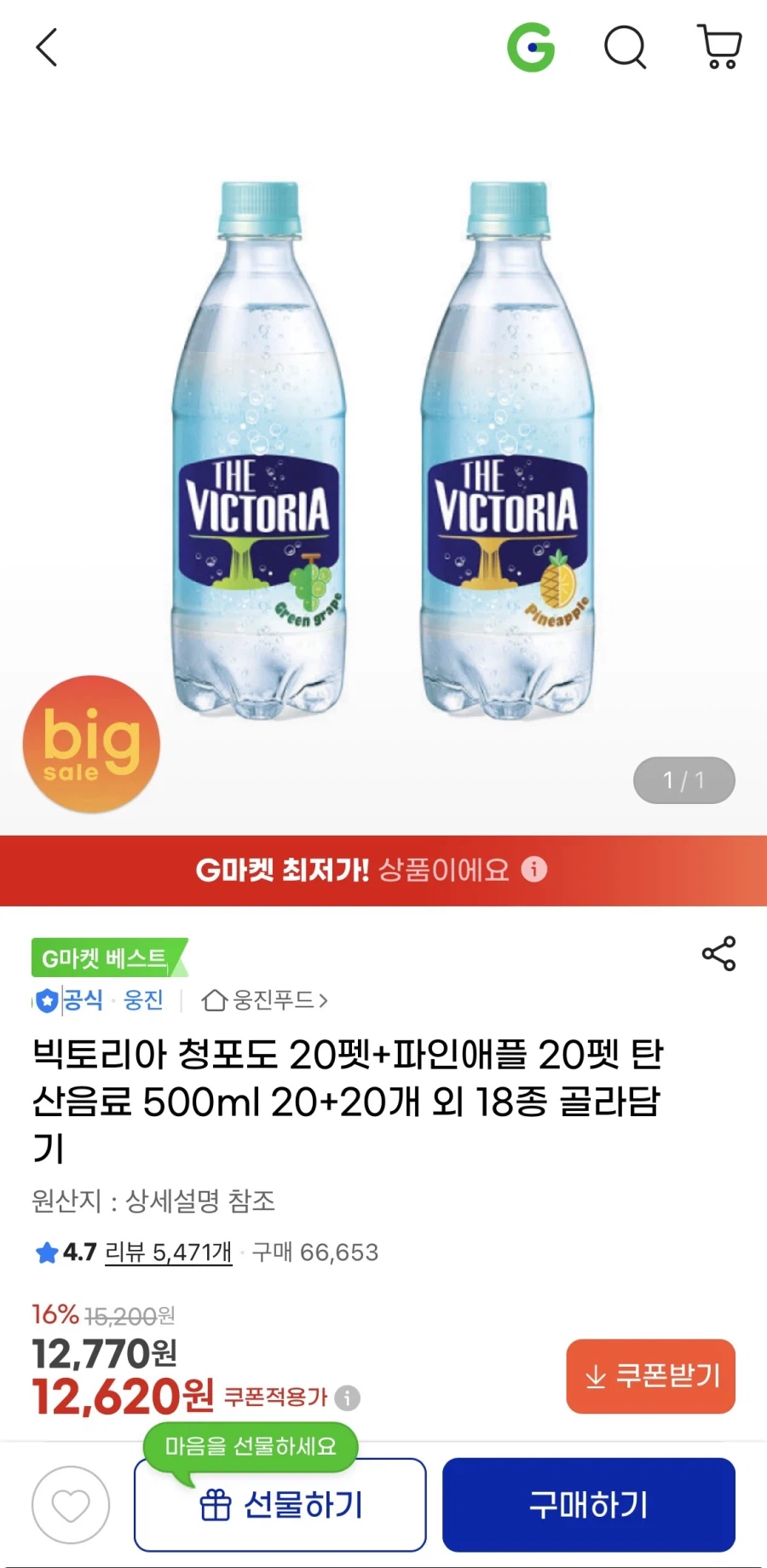 빅토리아 탄산수 청포도 + 파인애플