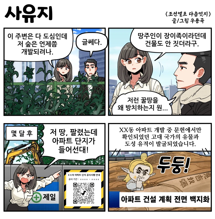 조선엘프 다음엇지: 사유지_1.webp
