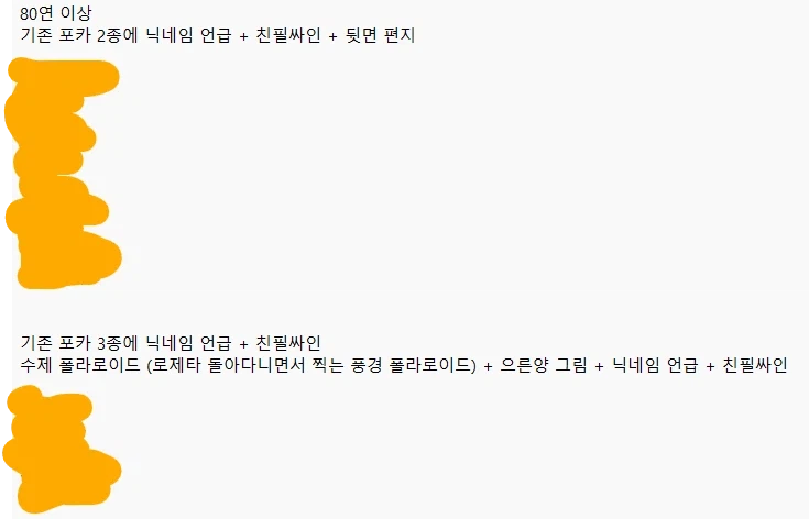 로제타 2.0 기념 크리스마스 포카챠 일부 특전 누락 배송안내_4.webp