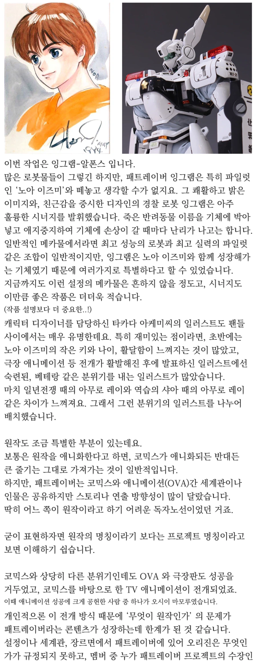 패트레이버 잉그램 Patlabor Ingram_스압주의_16.webp