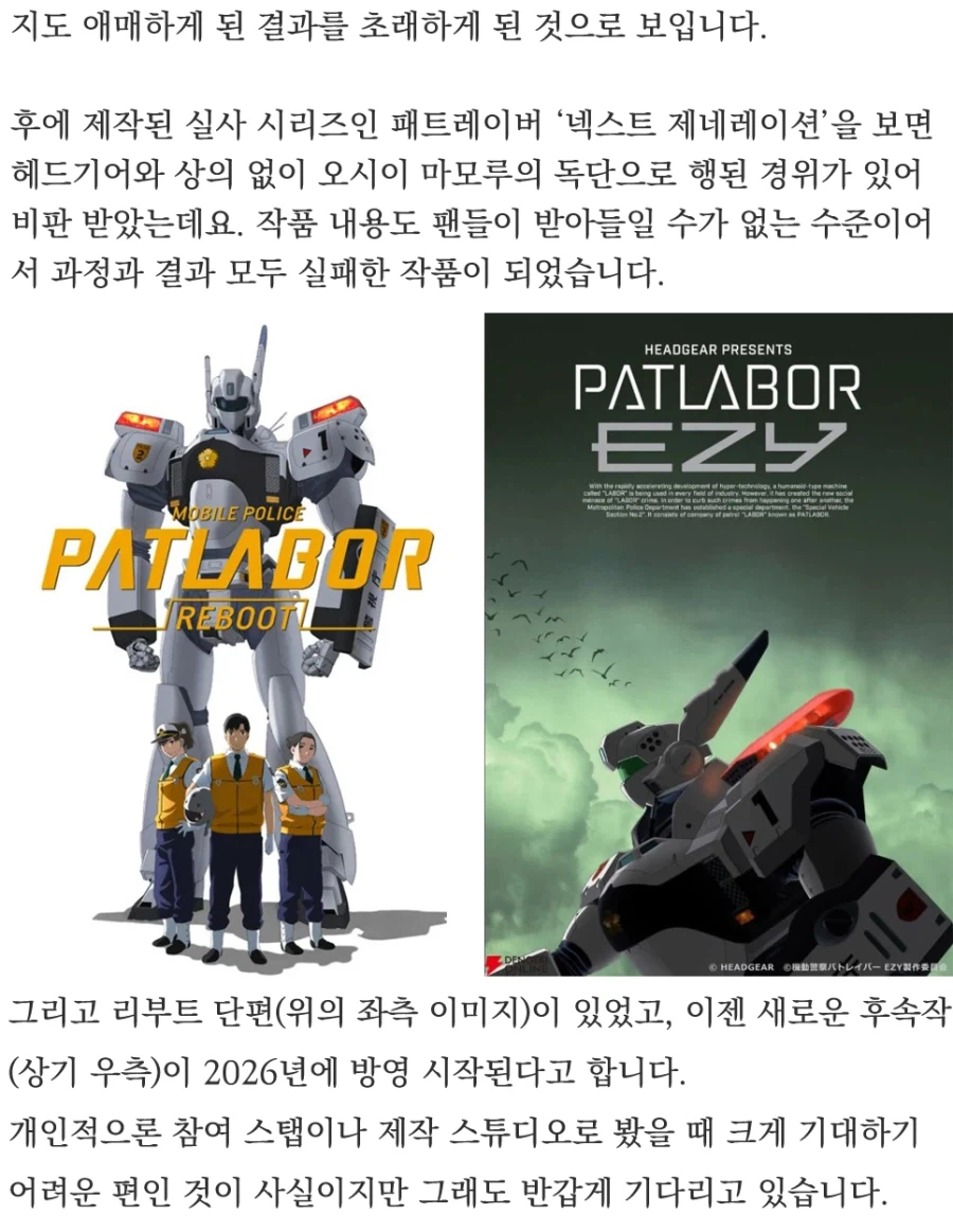패트레이버 잉그램 Patlabor Ingram_스압주의_17.webp