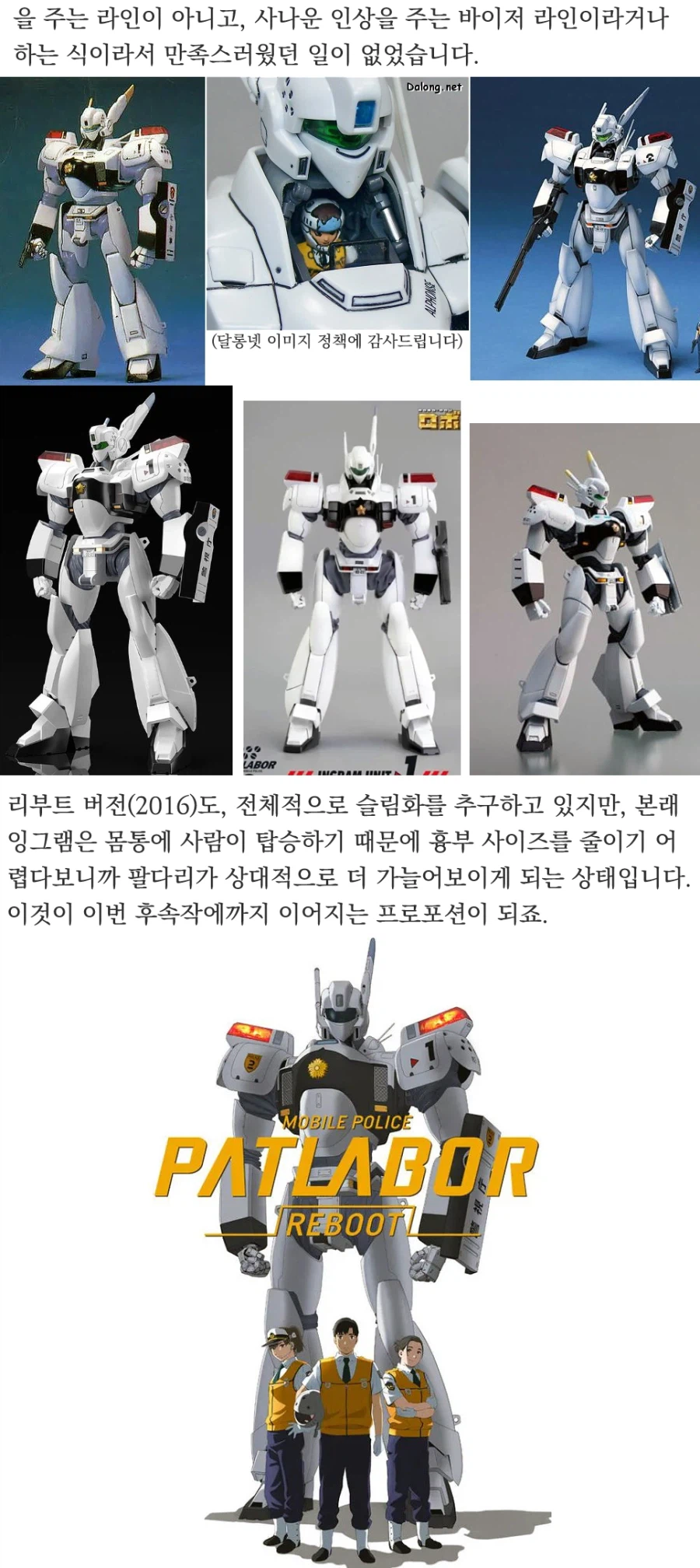 패트레이버 잉그램 Patlabor Ingram_스압주의_19.webp