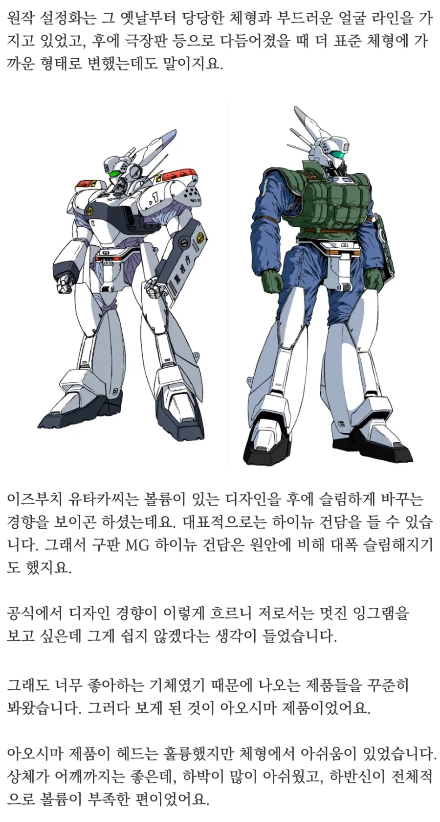패트레이버 잉그램 Patlabor Ingram_스압주의_20.webp